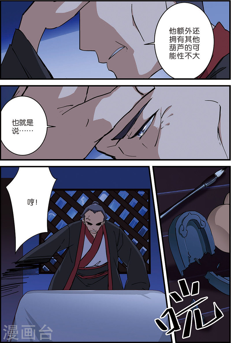 第8话 气-仙逆-魅丽漫画馆（第15张）